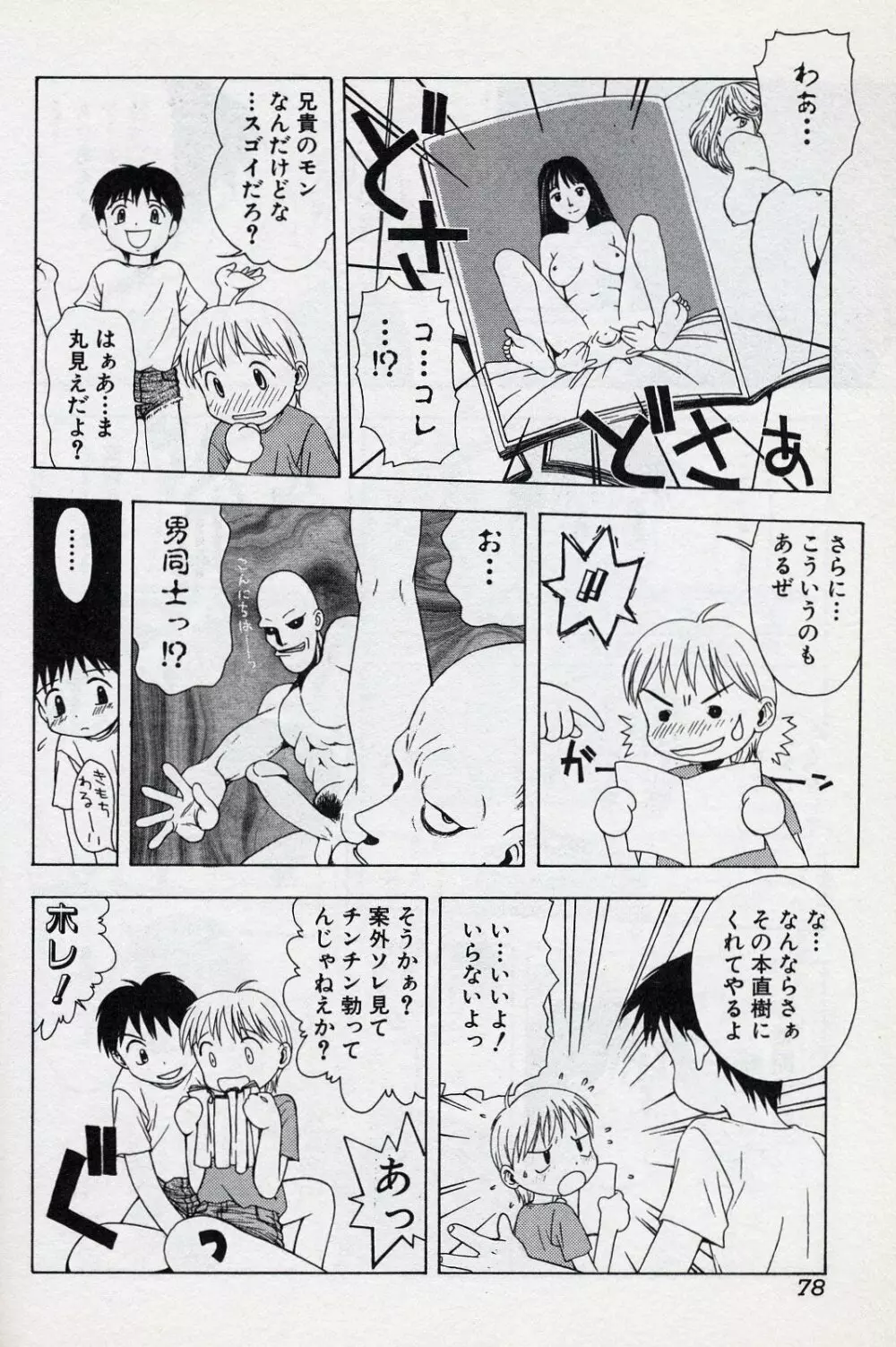 ショタミサイル Page.77