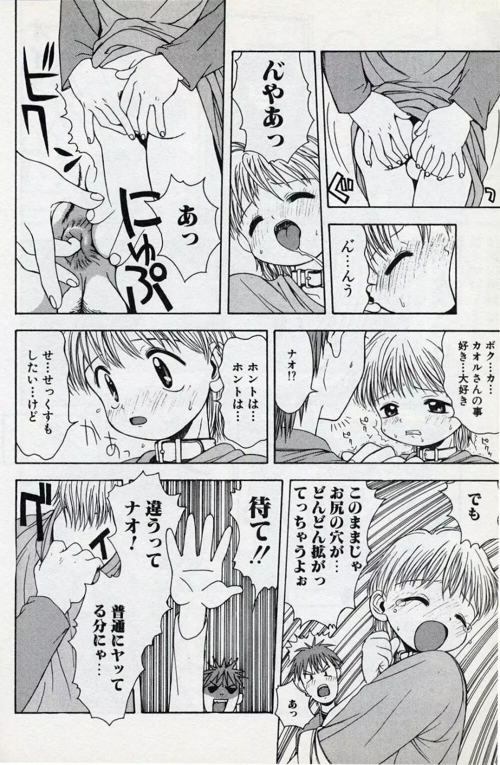 ショタミサイル Page.97