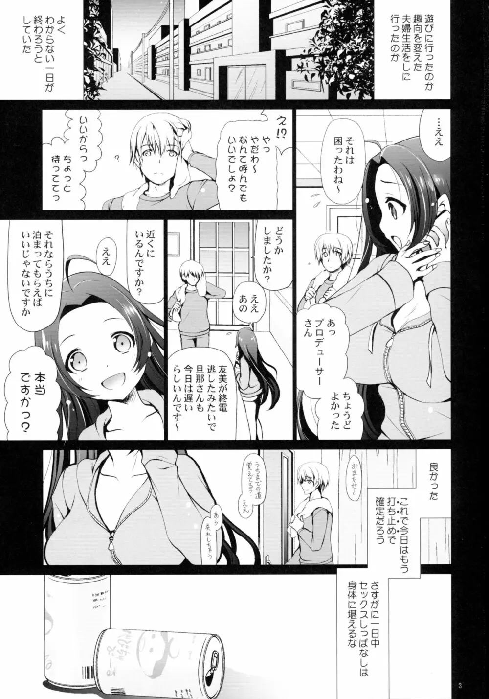 嫁と僕7 Page.2