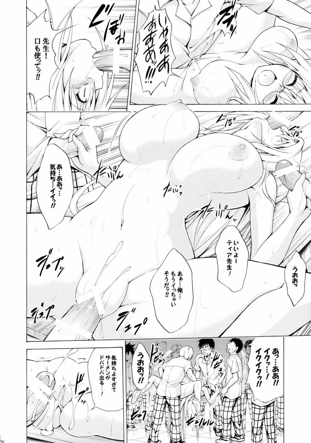 とらぶる★ティーチャーズ vol.3 Page.20