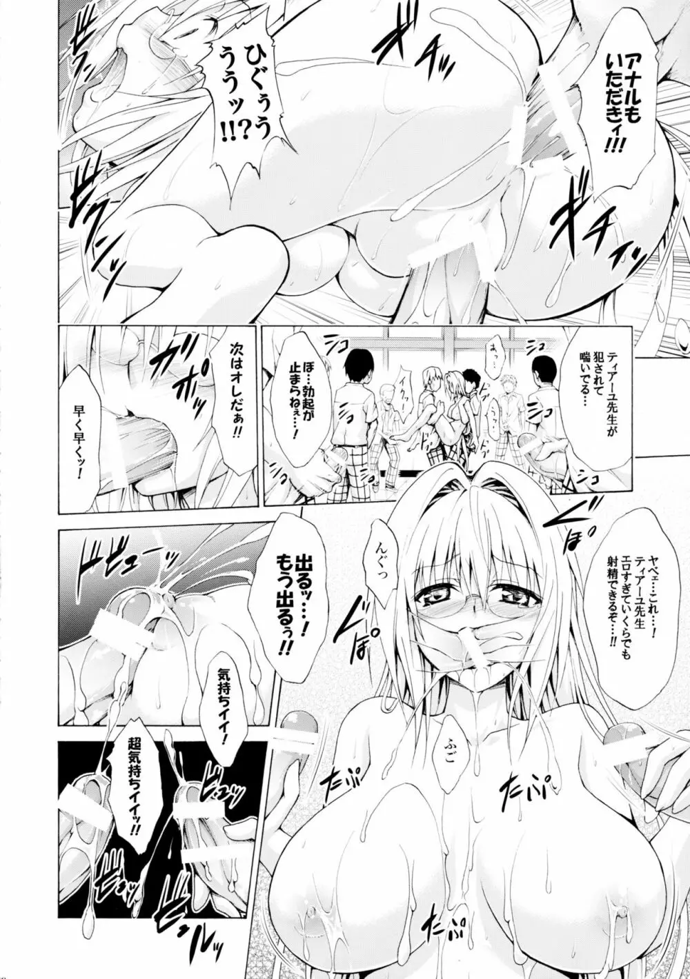 とらぶる★ティーチャーズ vol.3 Page.22