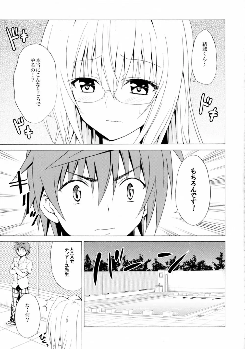 とらぶる★ティーチャーズ vol.3 Page.3