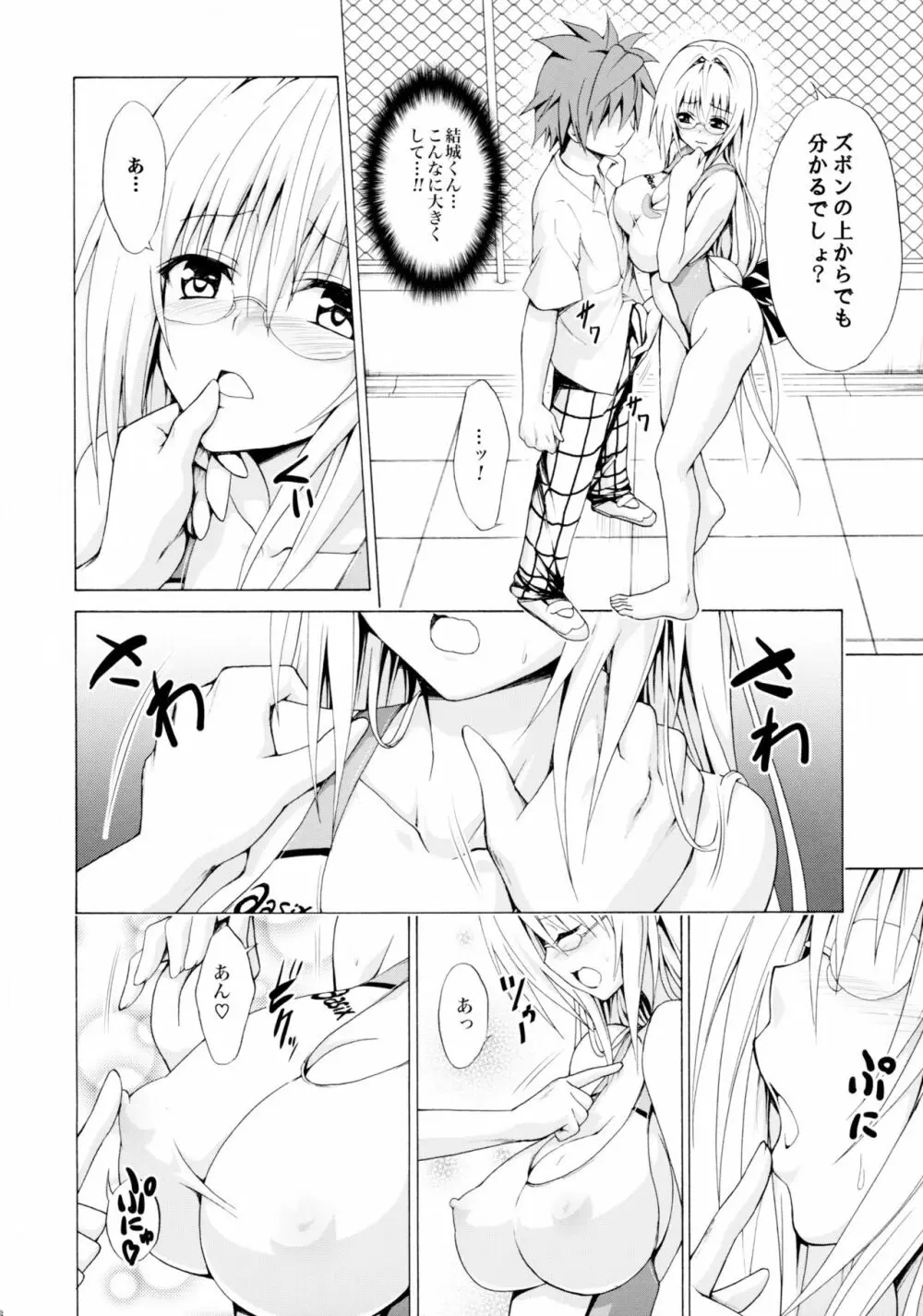 とらぶる★ティーチャーズ vol.3 Page.6