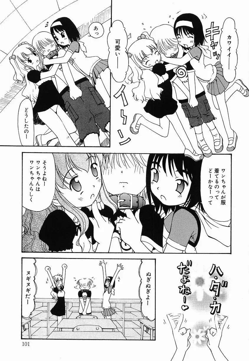 プチへん Page.105