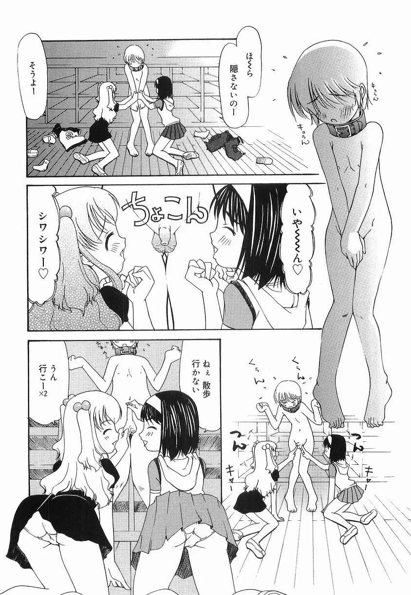 プチへん Page.106