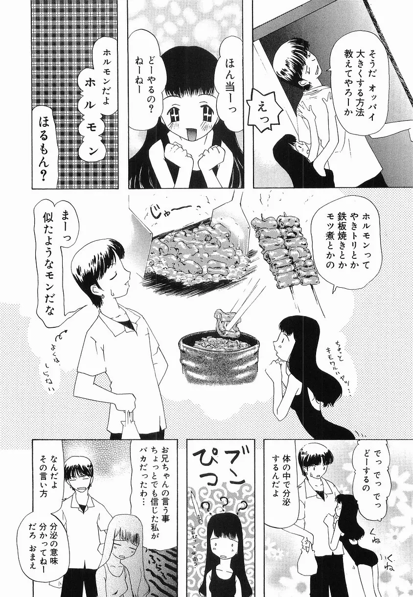 プチへん Page.140