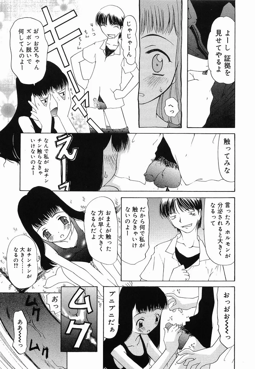 プチへん Page.141