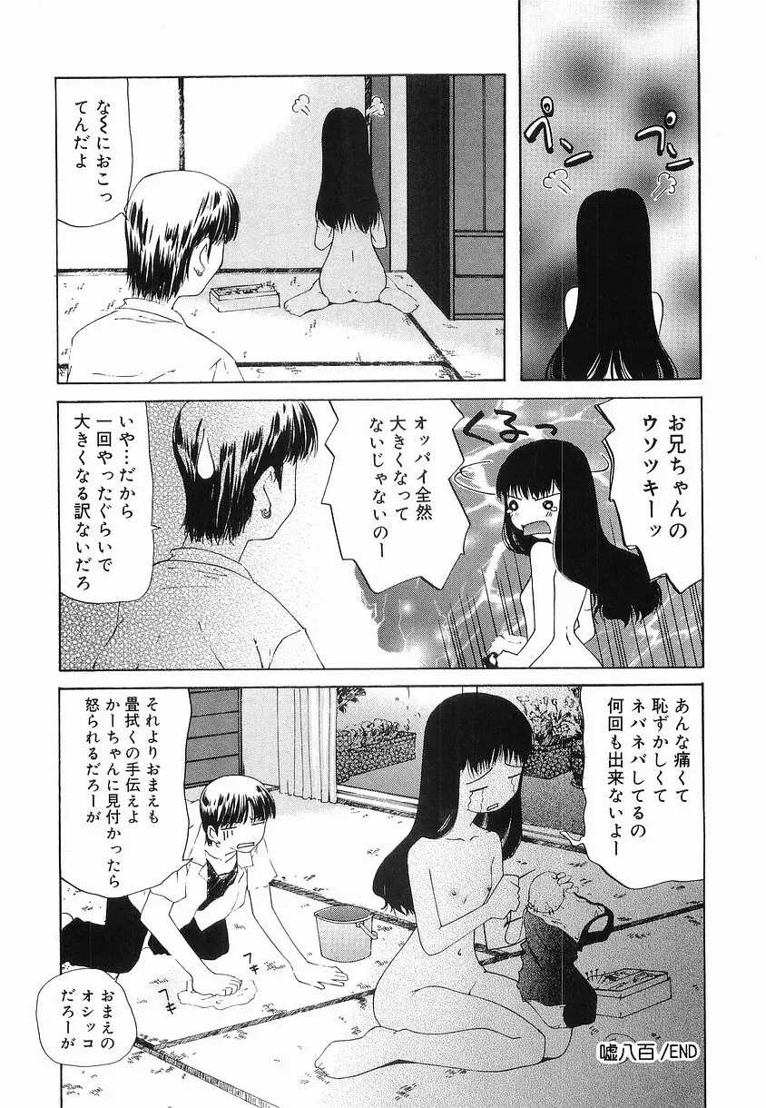 プチへん Page.150