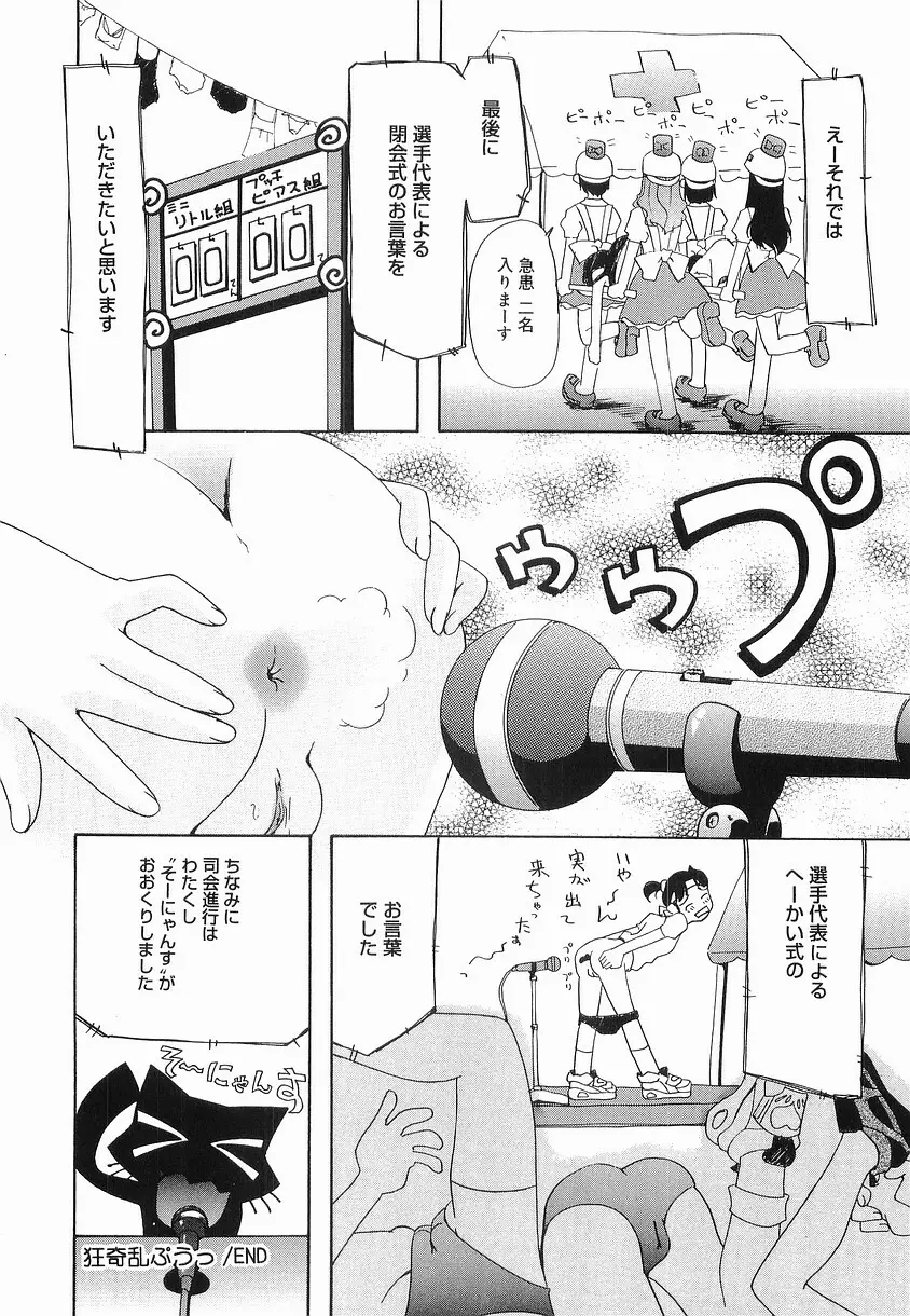 プチへん Page.166