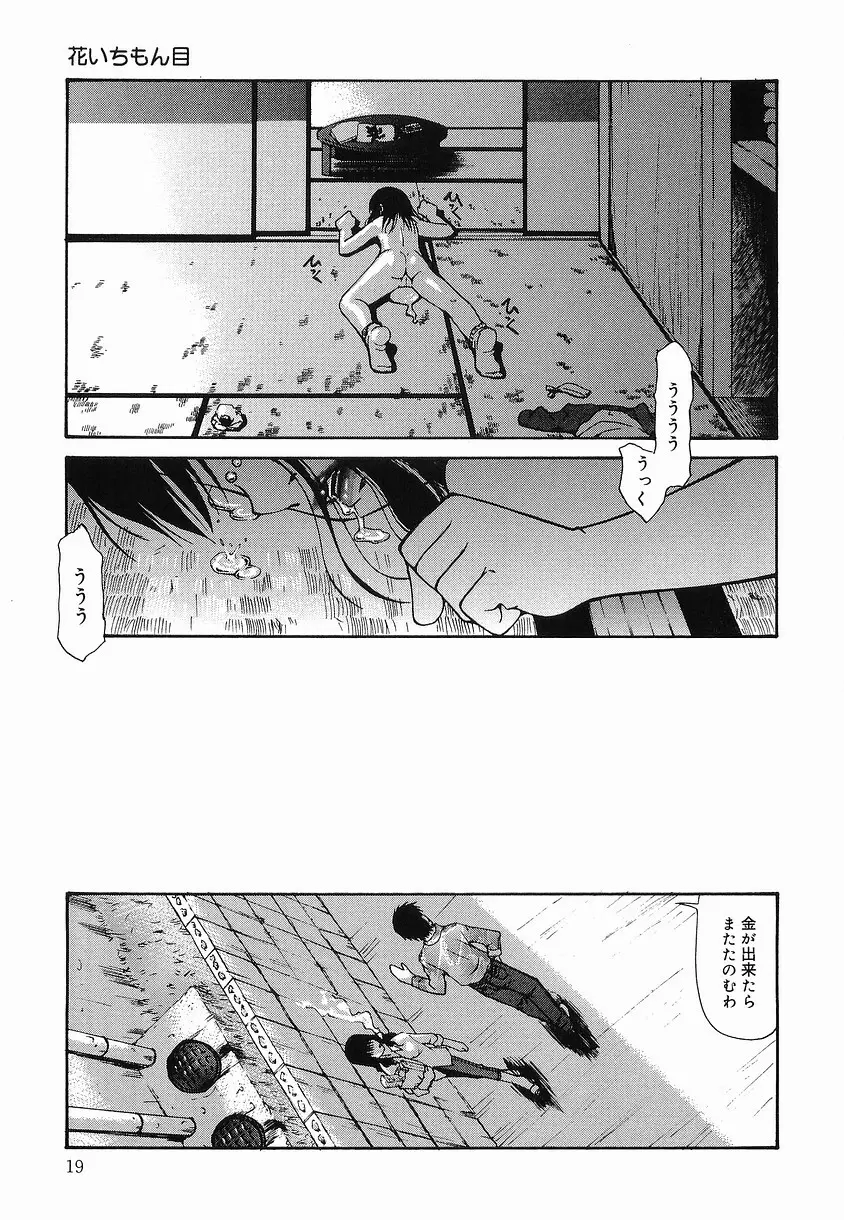 プチへん Page.23