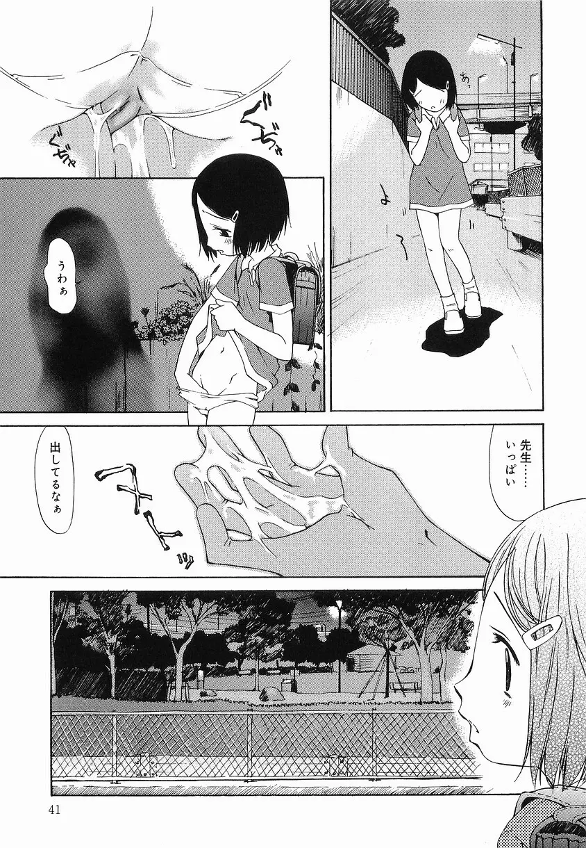 プチへん Page.45