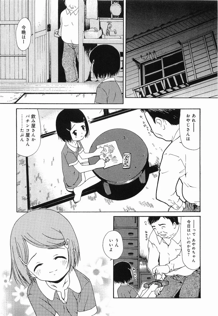 プチへん Page.49