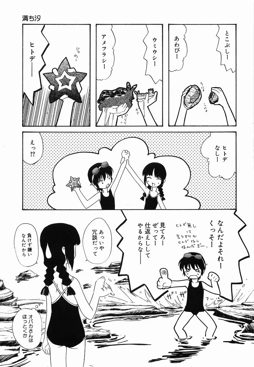 プチへん Page.61