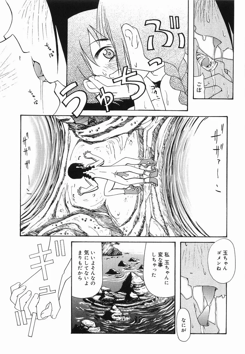 プチへん Page.71