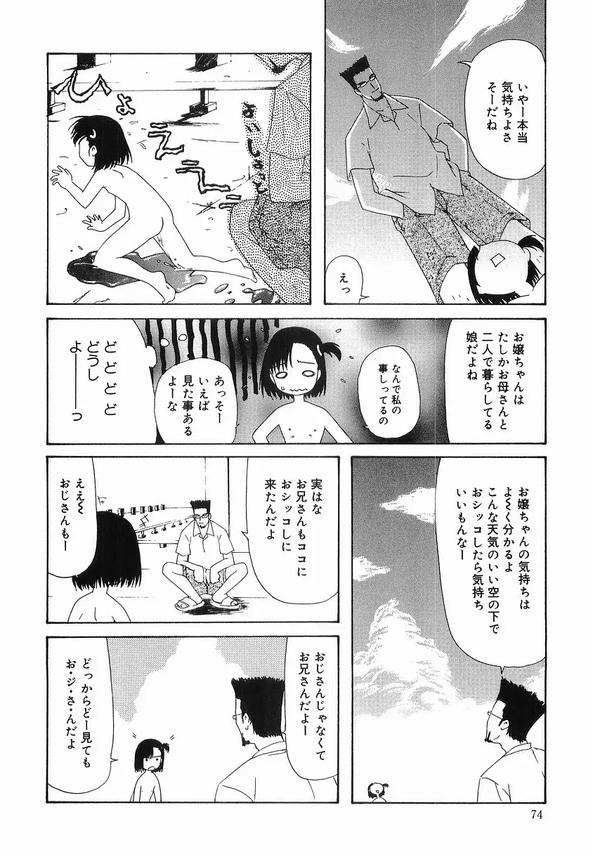 プチへん Page.78