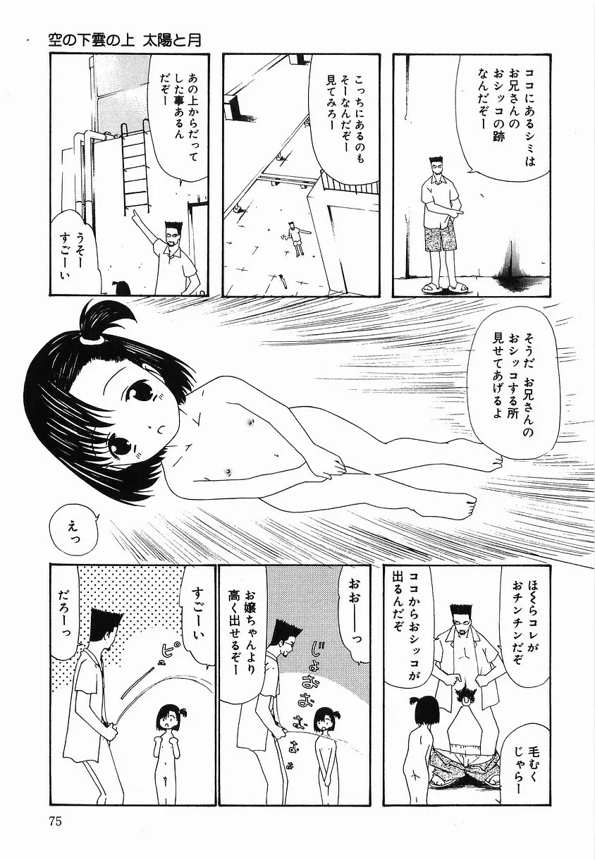 プチへん Page.79