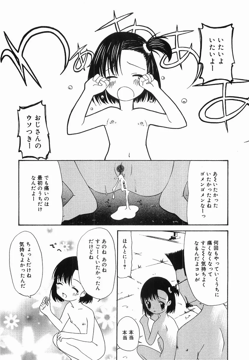 プチへん Page.86