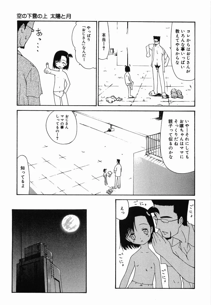 プチへん Page.87