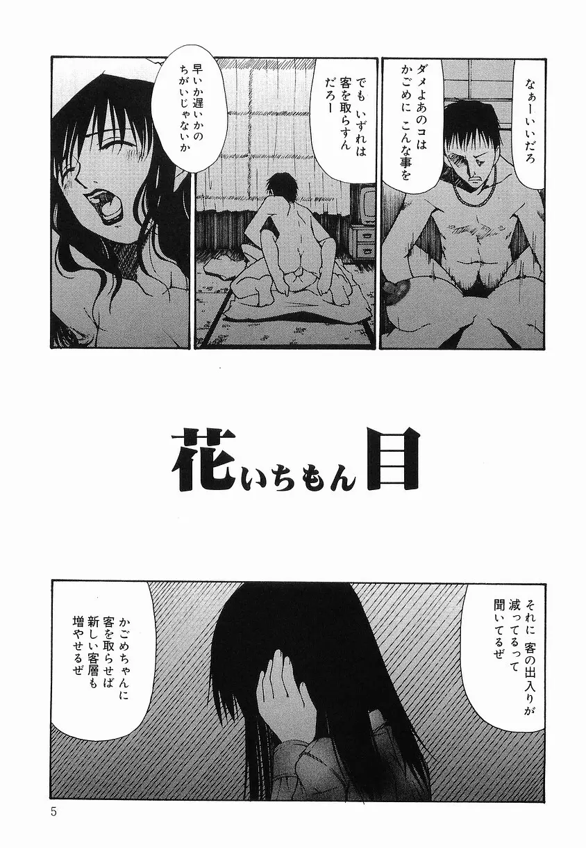 プチへん Page.9