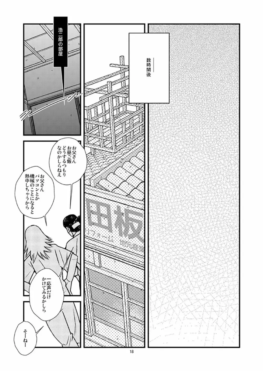 しょーもないおっちゃん・岩田浩二郎の場合 Page.19