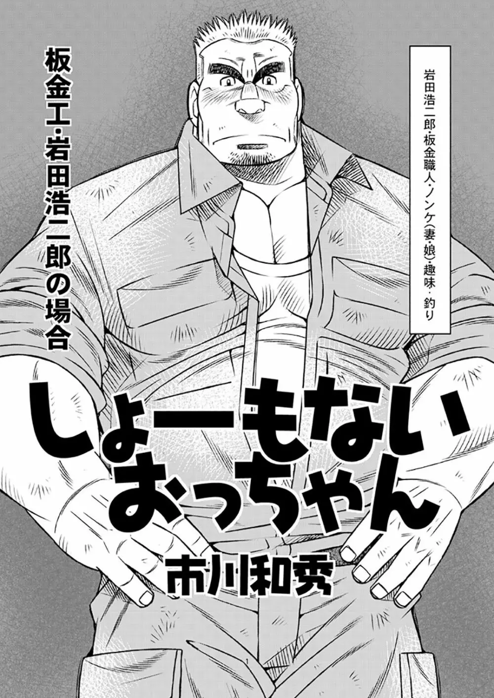 しょーもないおっちゃん・岩田浩二郎の場合 Page.2