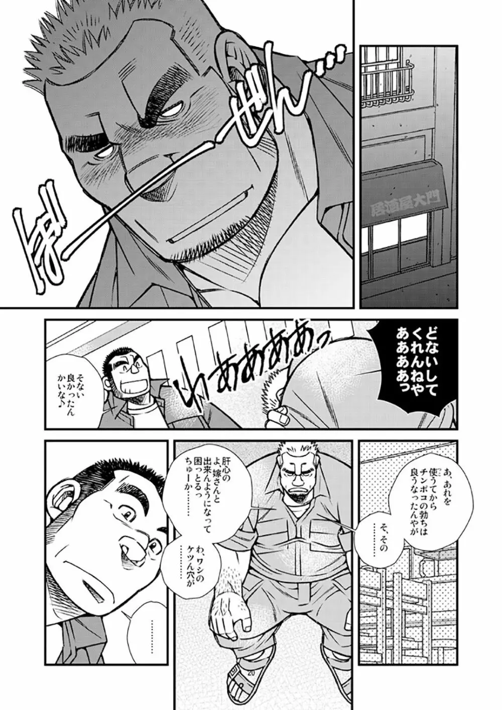 しょーもないおっちゃん・岩田浩二郎の場合 Page.21