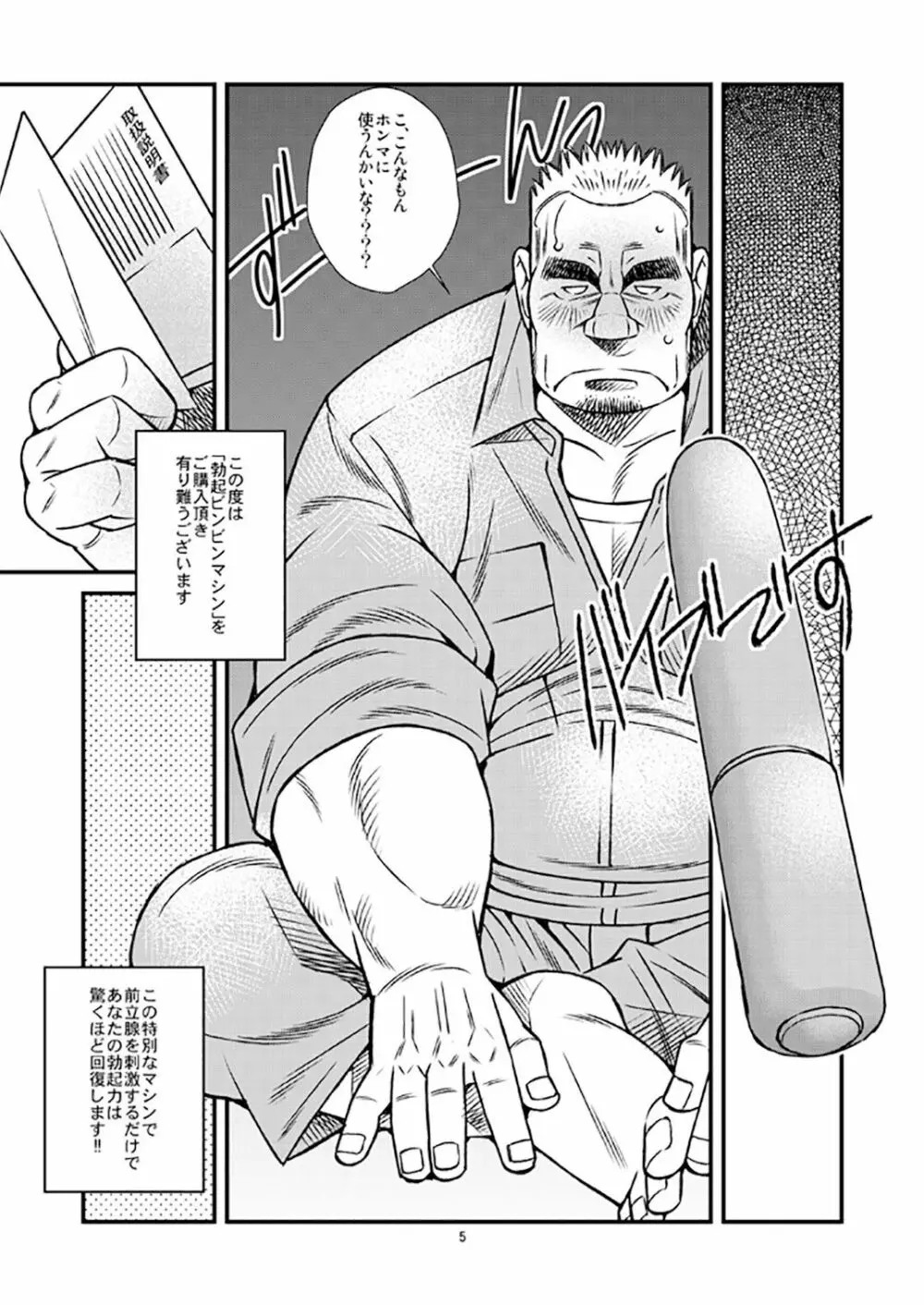 しょーもないおっちゃん・岩田浩二郎の場合 Page.6