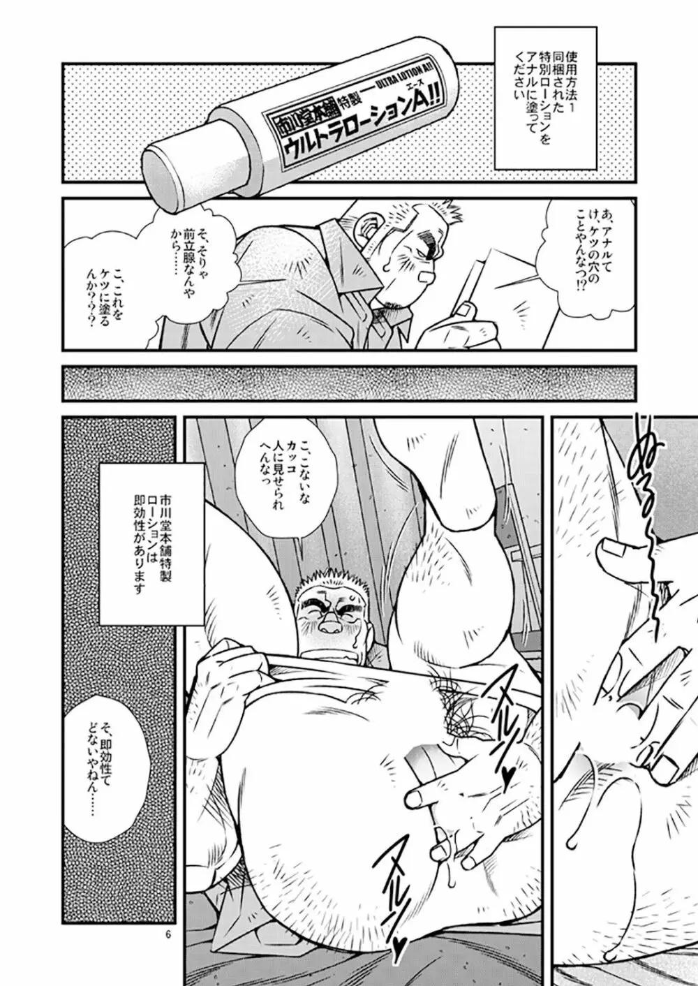 しょーもないおっちゃん・岩田浩二郎の場合 Page.7