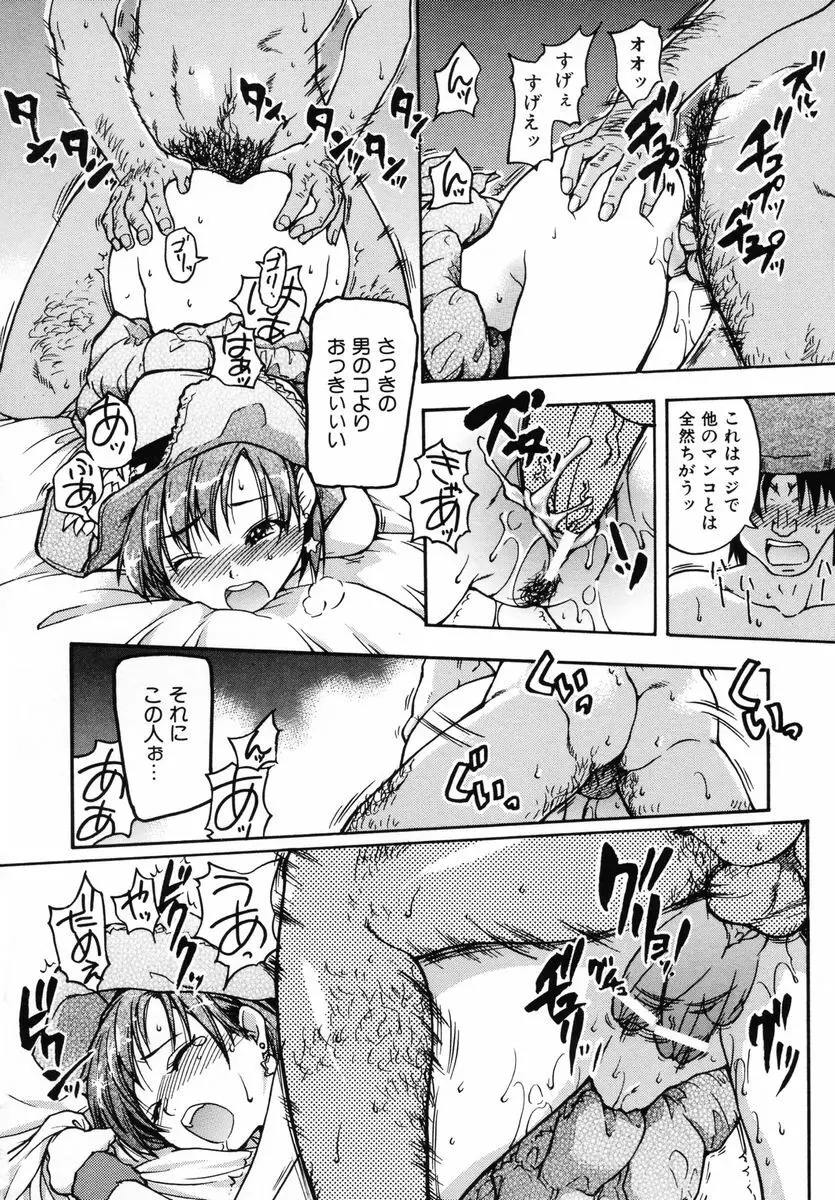 シャイニング娘。 3 Page.108