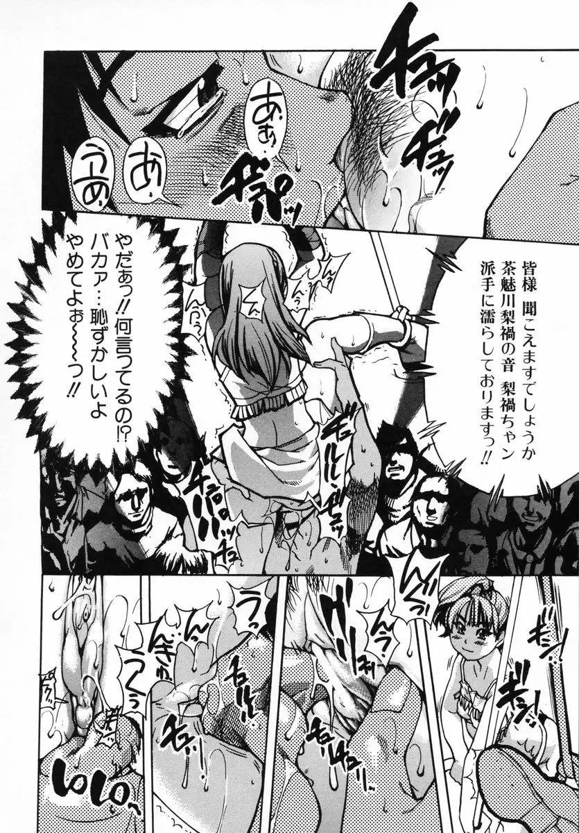 シャイニング娘。 3 Page.27