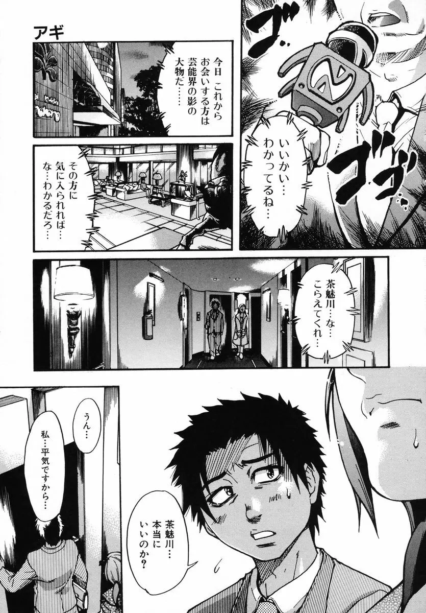 シャイニング娘。 3 Page.34