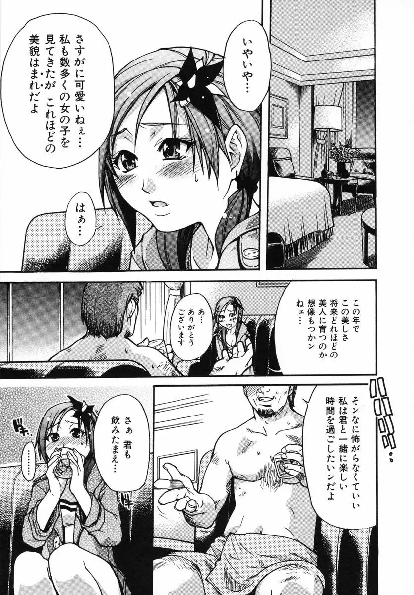 シャイニング娘。 3 Page.36