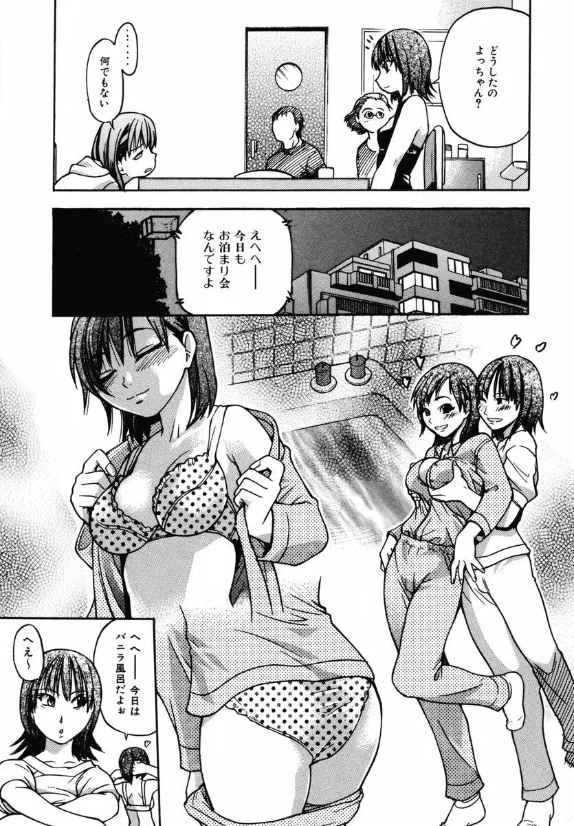 シャイニング娘。 3 Page.73