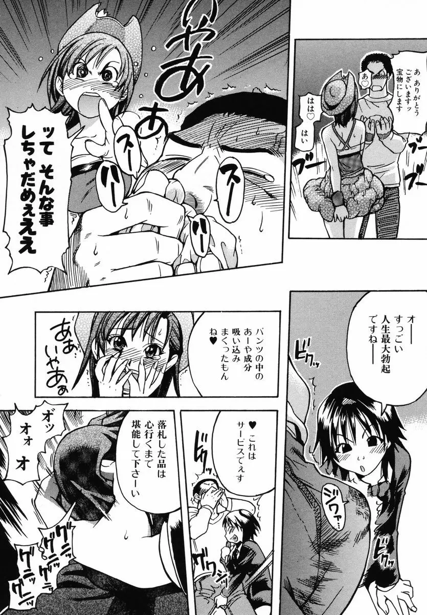 シャイニング娘。 3 Page.90