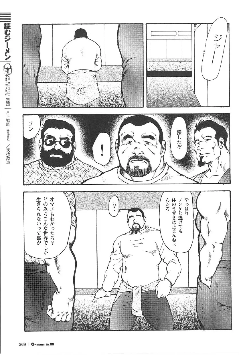 Gekkagoku-kyou Page.13