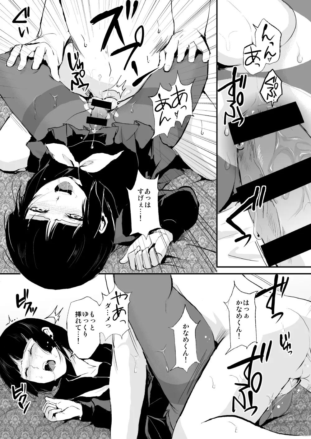 要01-03総集編 Page.10