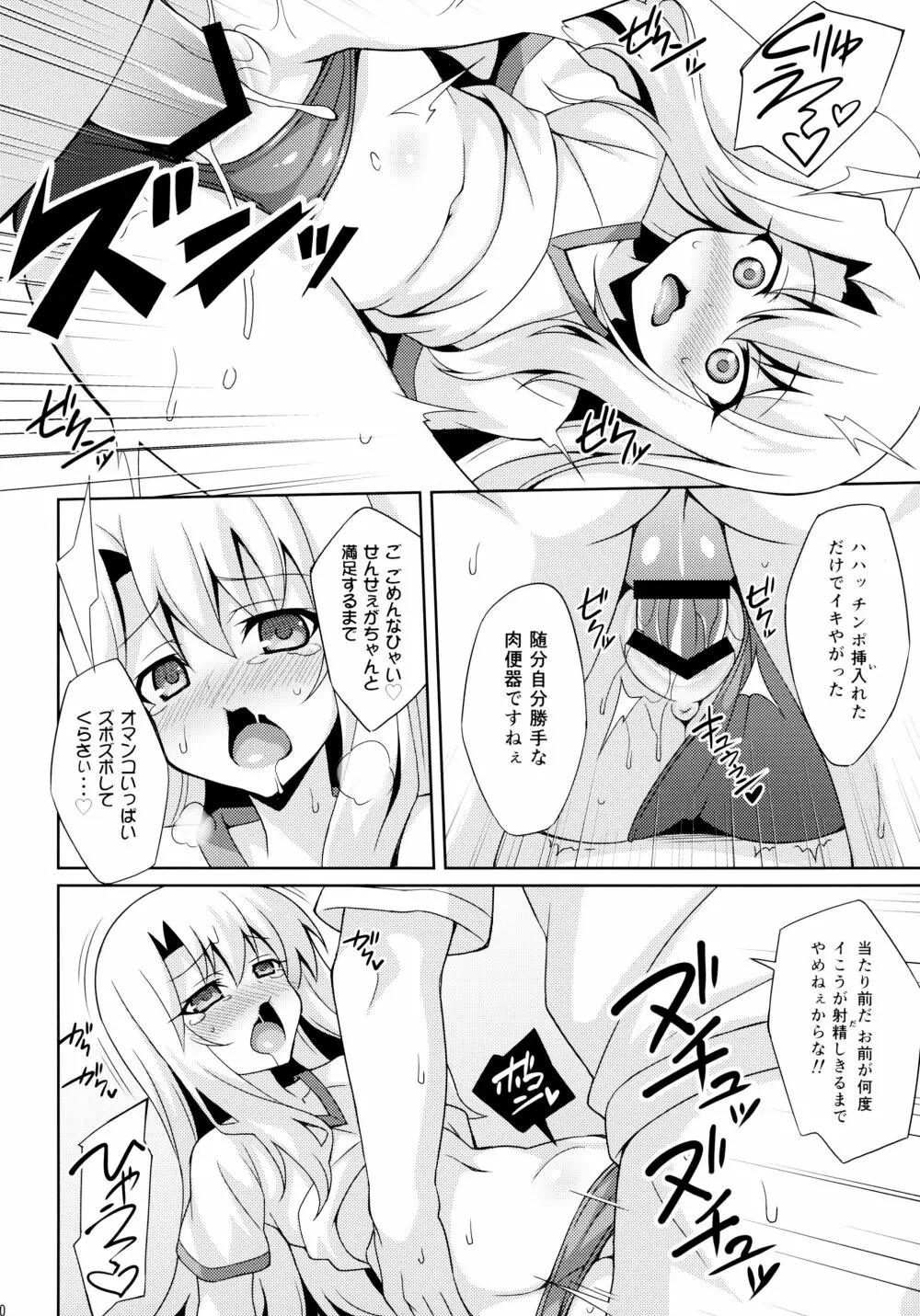 吸精魔力中毒2 Page.10