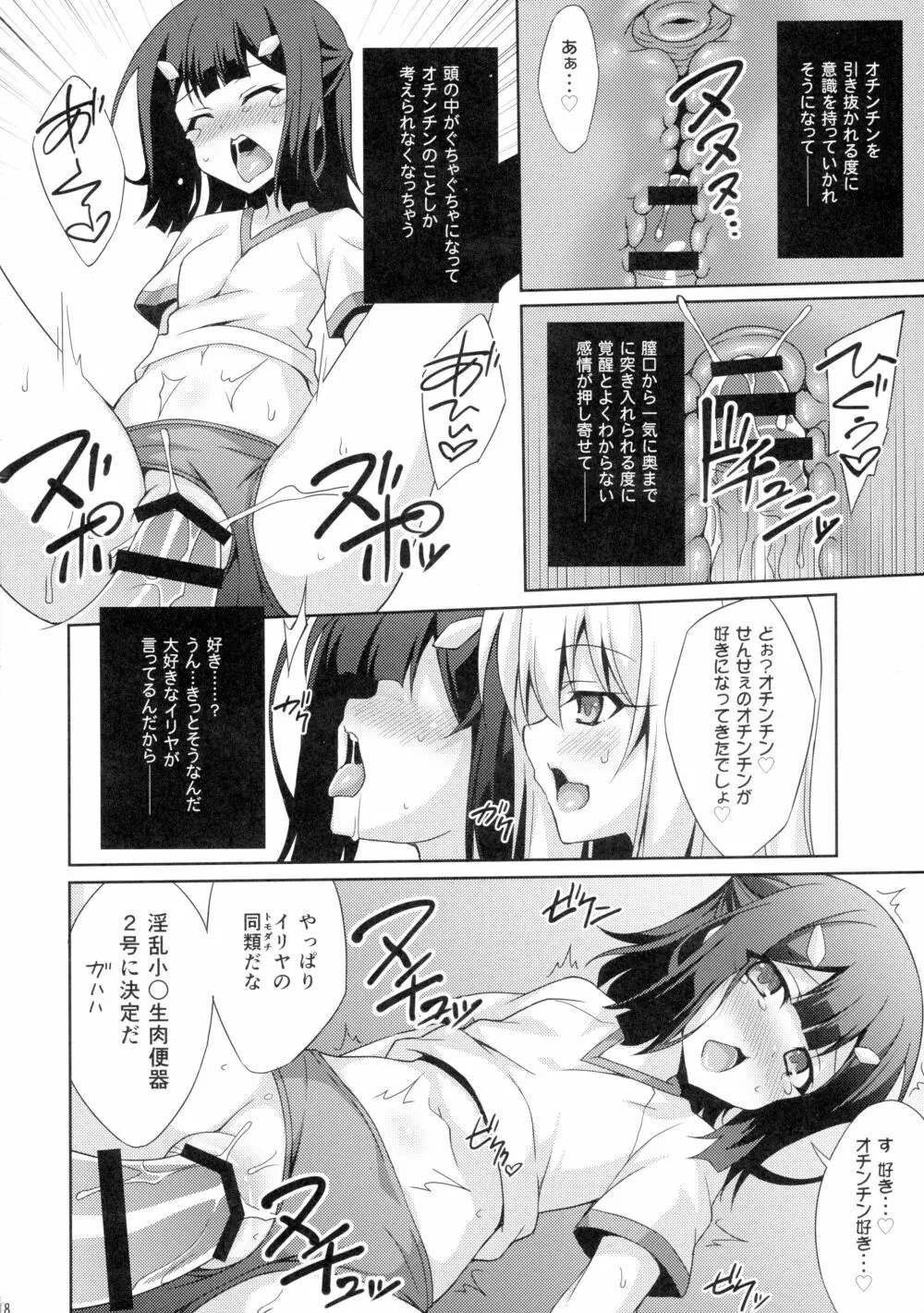 吸精魔力中毒2 Page.18