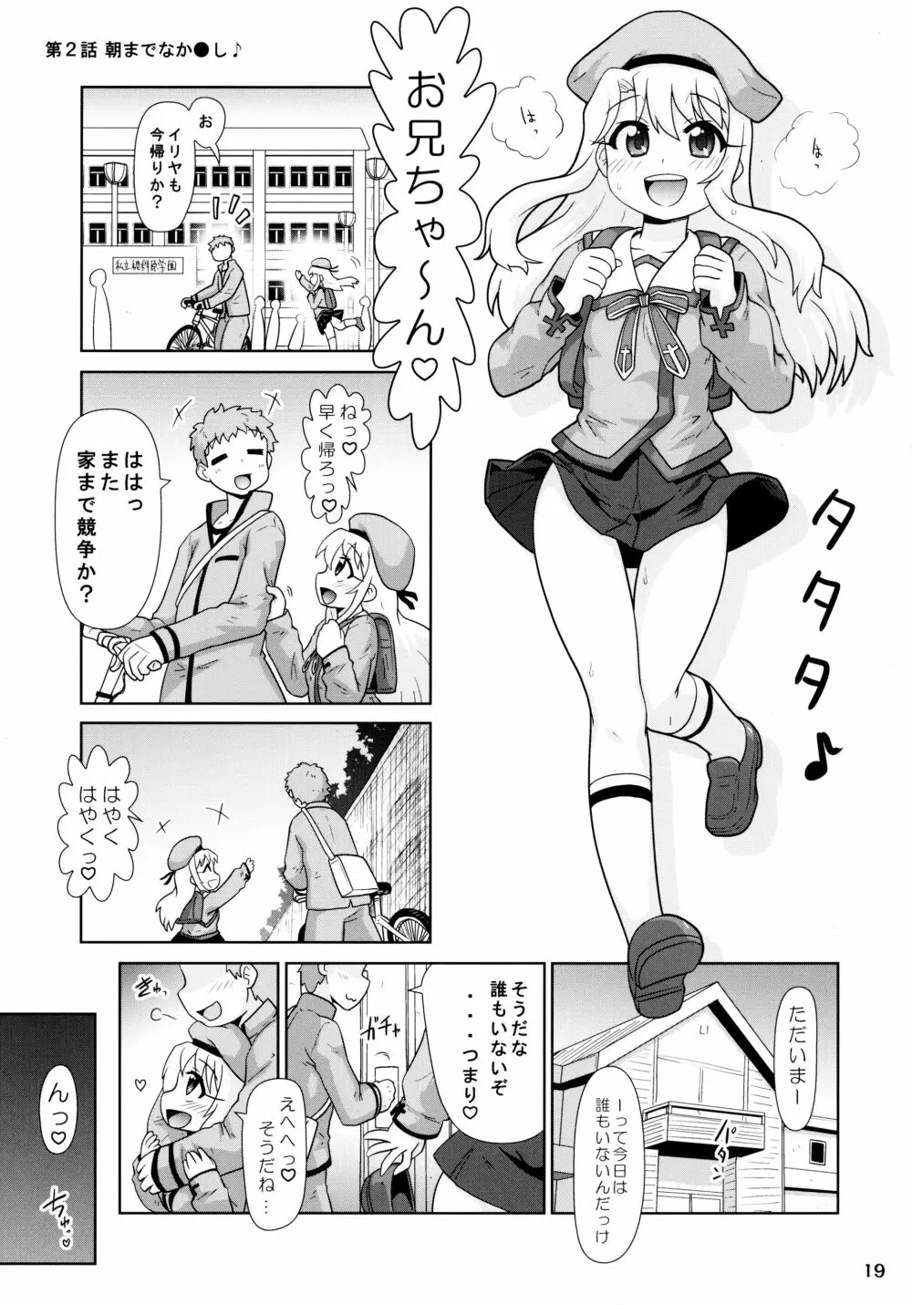 イリヤとなか●し Page.19