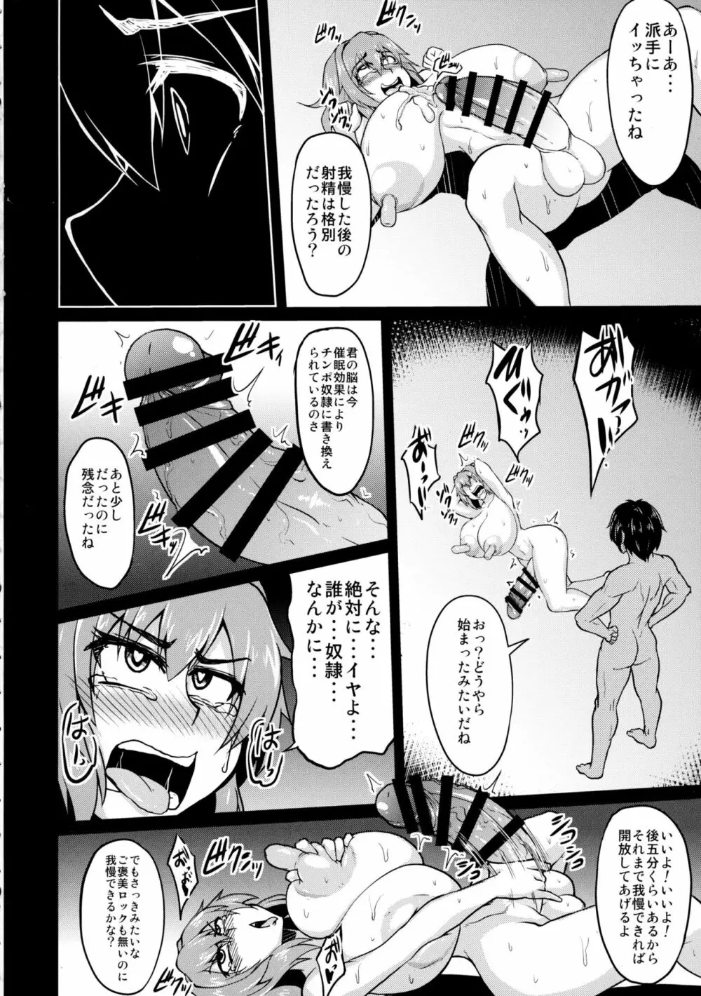 幻想催鎮物語 Ver.3 Page.20