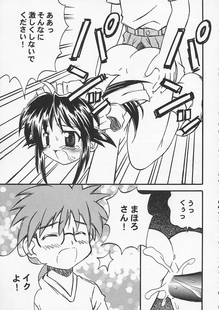 えっちなのはいけないと思います! Page.10