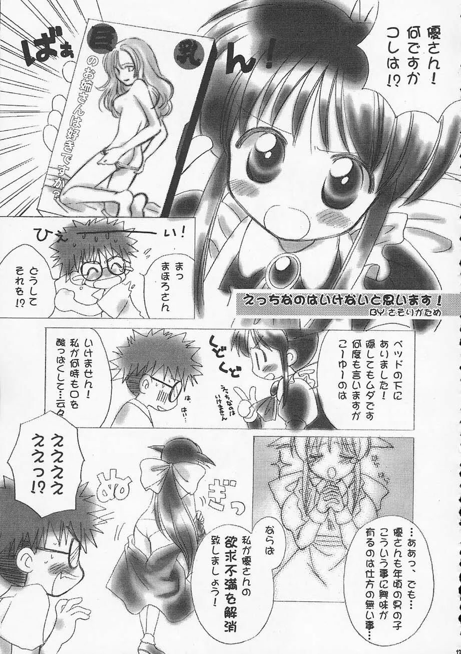 えっちなのはいけないと思います! Page.12