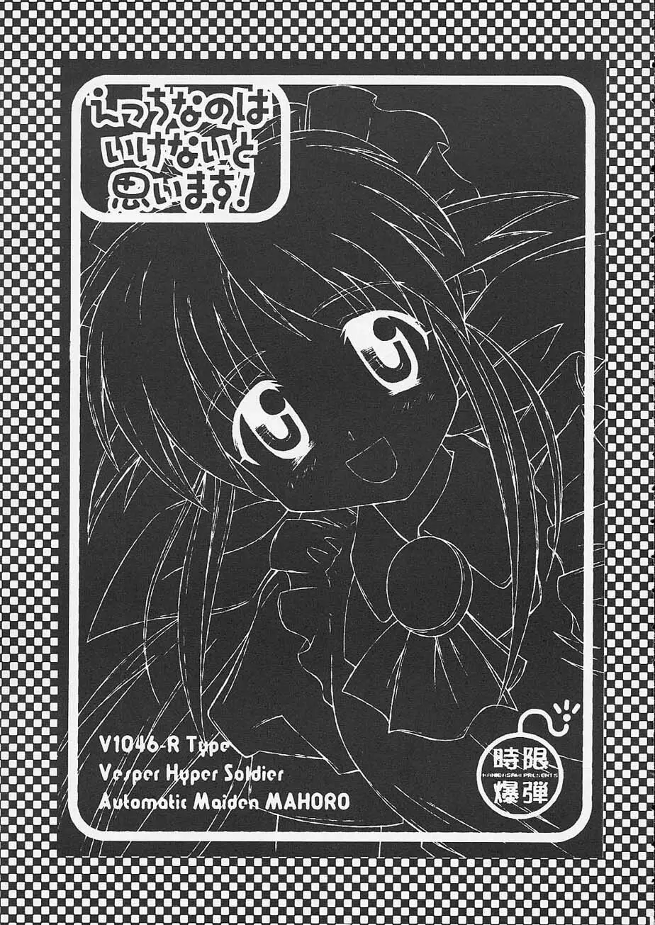 えっちなのはいけないと思います! Page.2