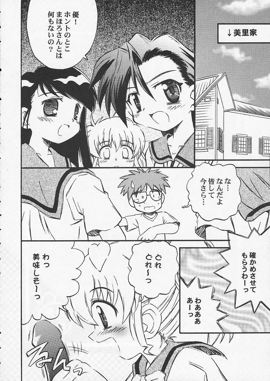 えっちなのはいけないと思います! Page.3
