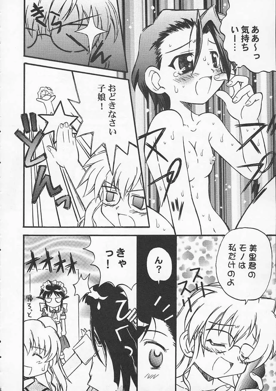 えっちなのはいけないと思います! Page.5