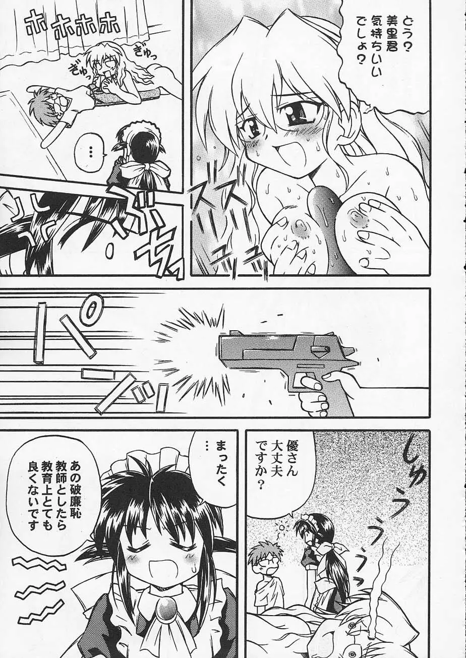 えっちなのはいけないと思います! Page.6