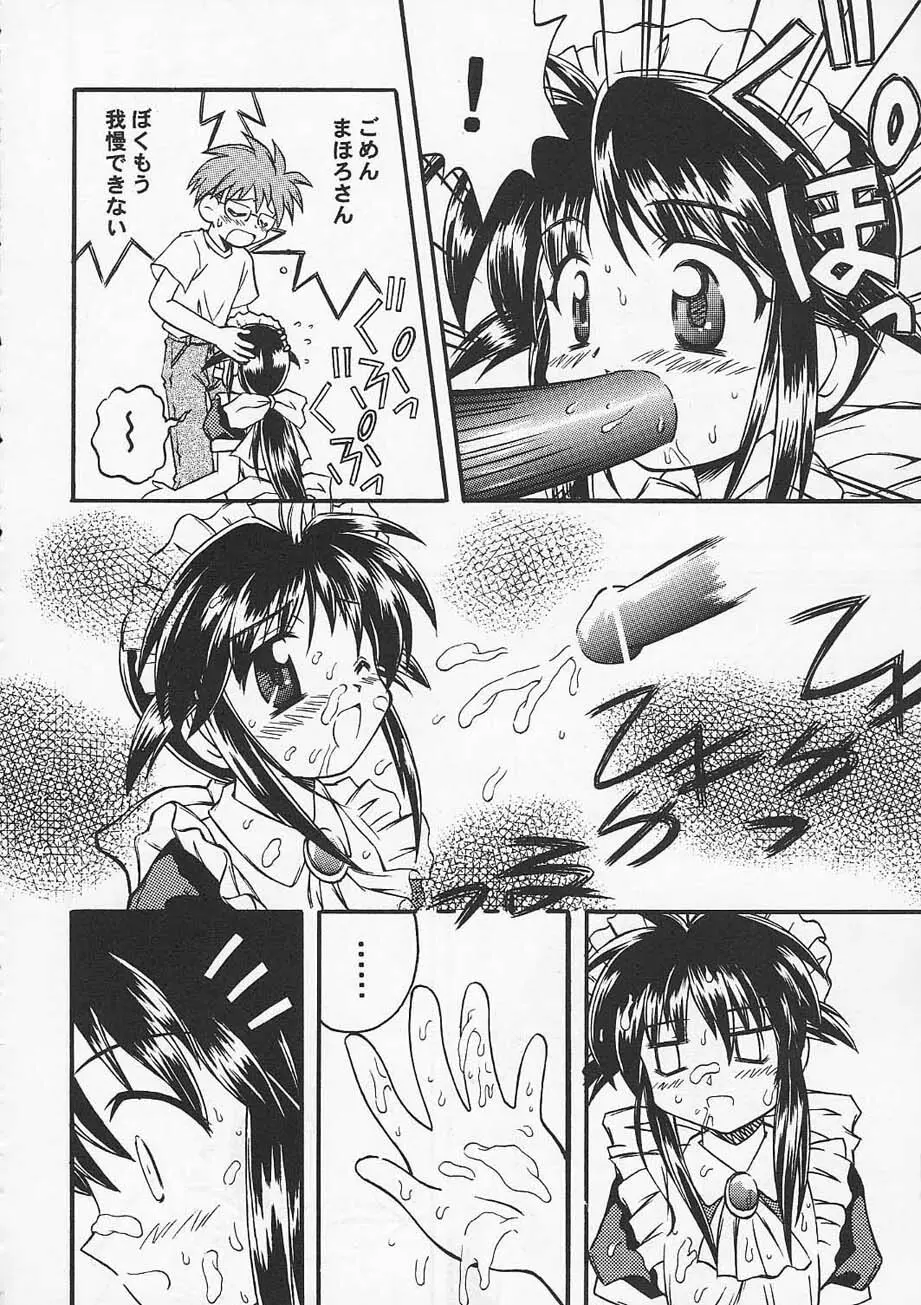 えっちなのはいけないと思います! Page.7