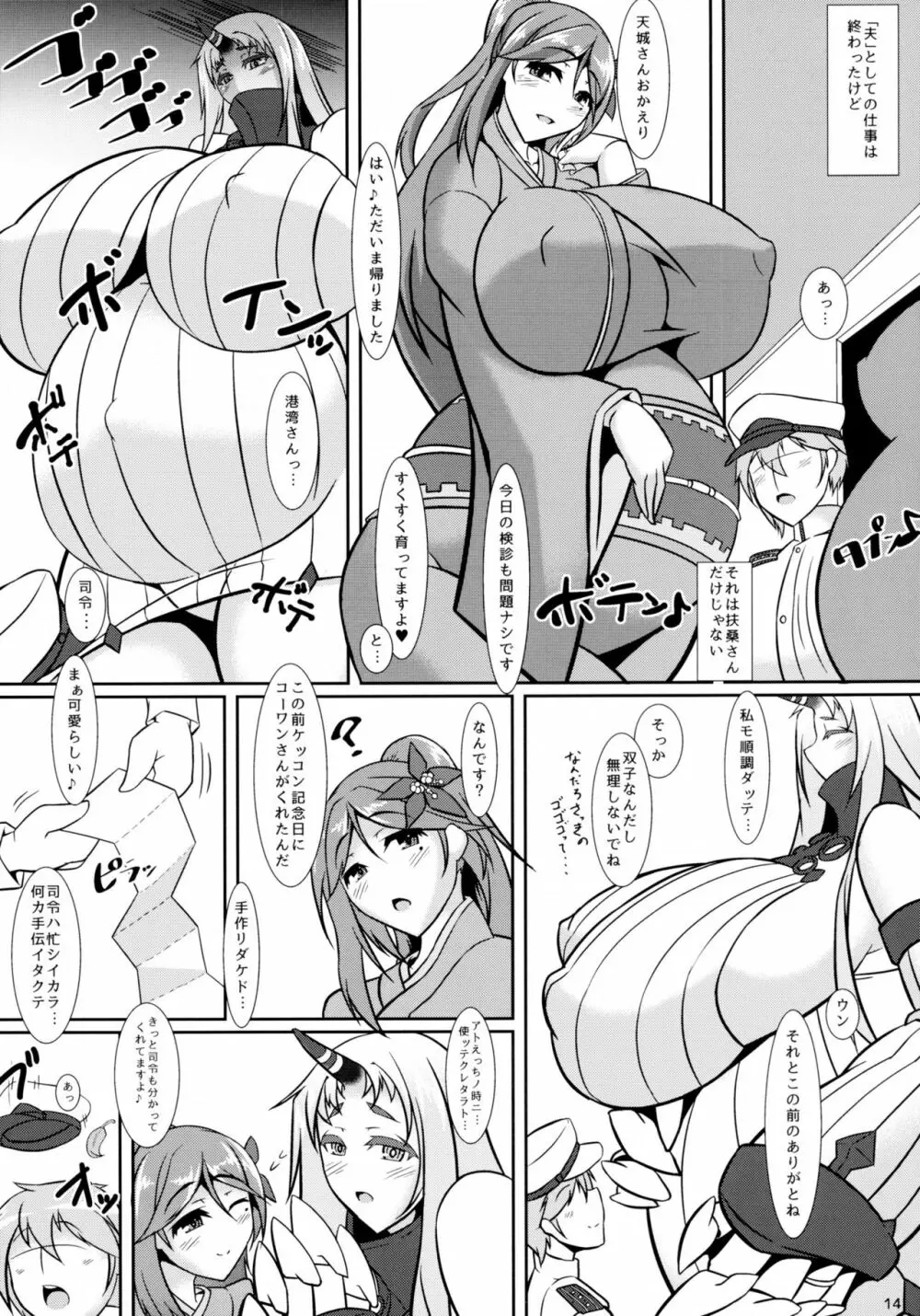 ボテこれ3 ～ようこそアブノい鎮守府へ～ Page.13