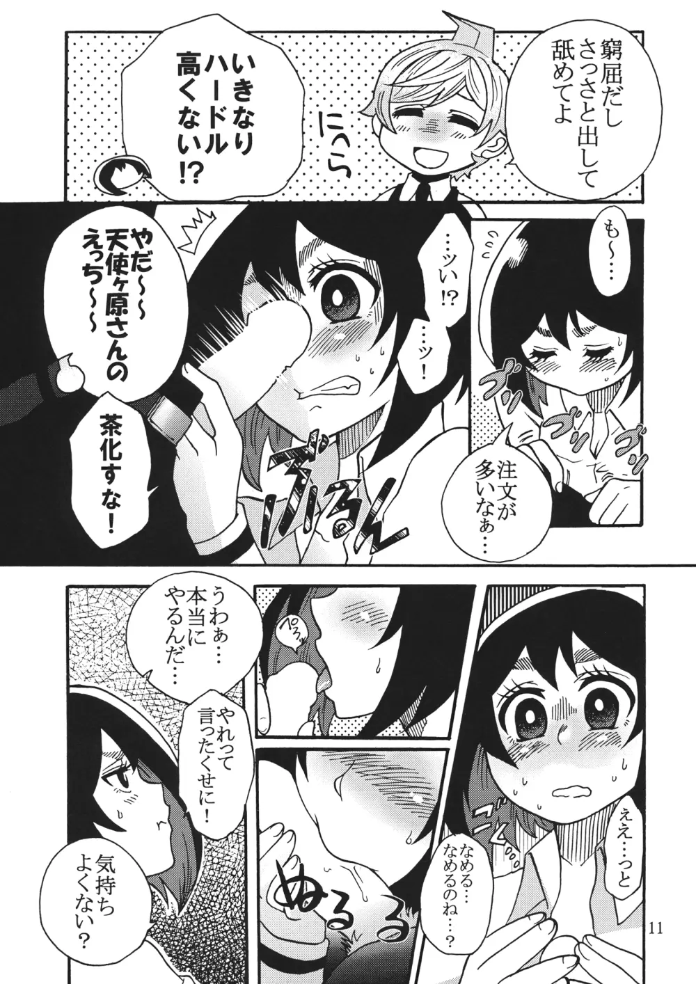 屋上のさきゅヶ原さん。 Page.10