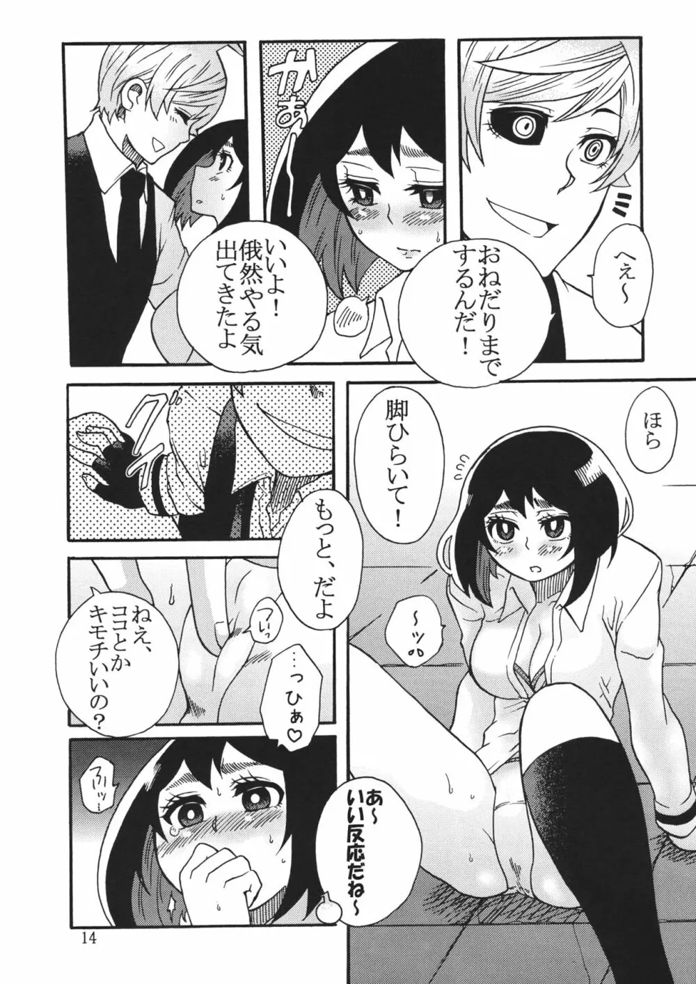 屋上のさきゅヶ原さん。 Page.13